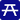 Rest Areas Logo